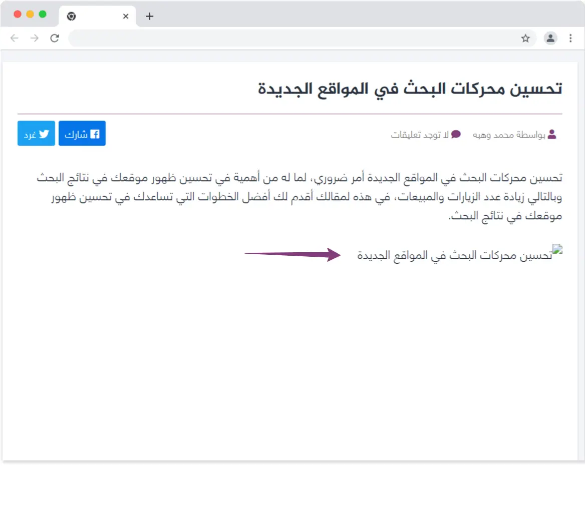 تحسين محركات البحث في المواقع الجديدة